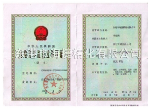 危險化學品經營許可證