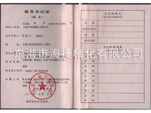 稅務登記證