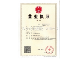 營業執照